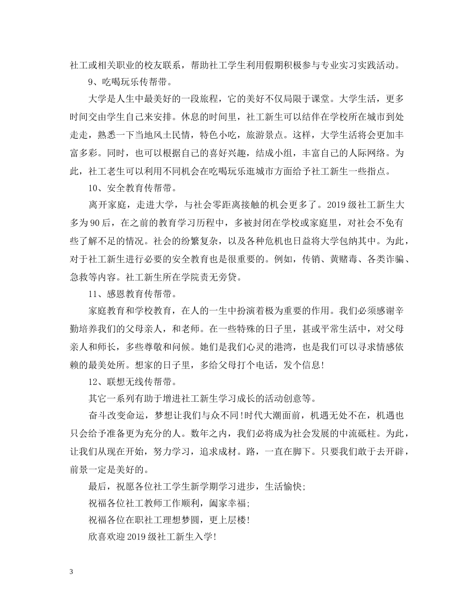 社工新生传帮带活动倡议书 _第3页