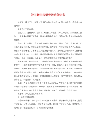 社工新生传帮带活动倡议书 