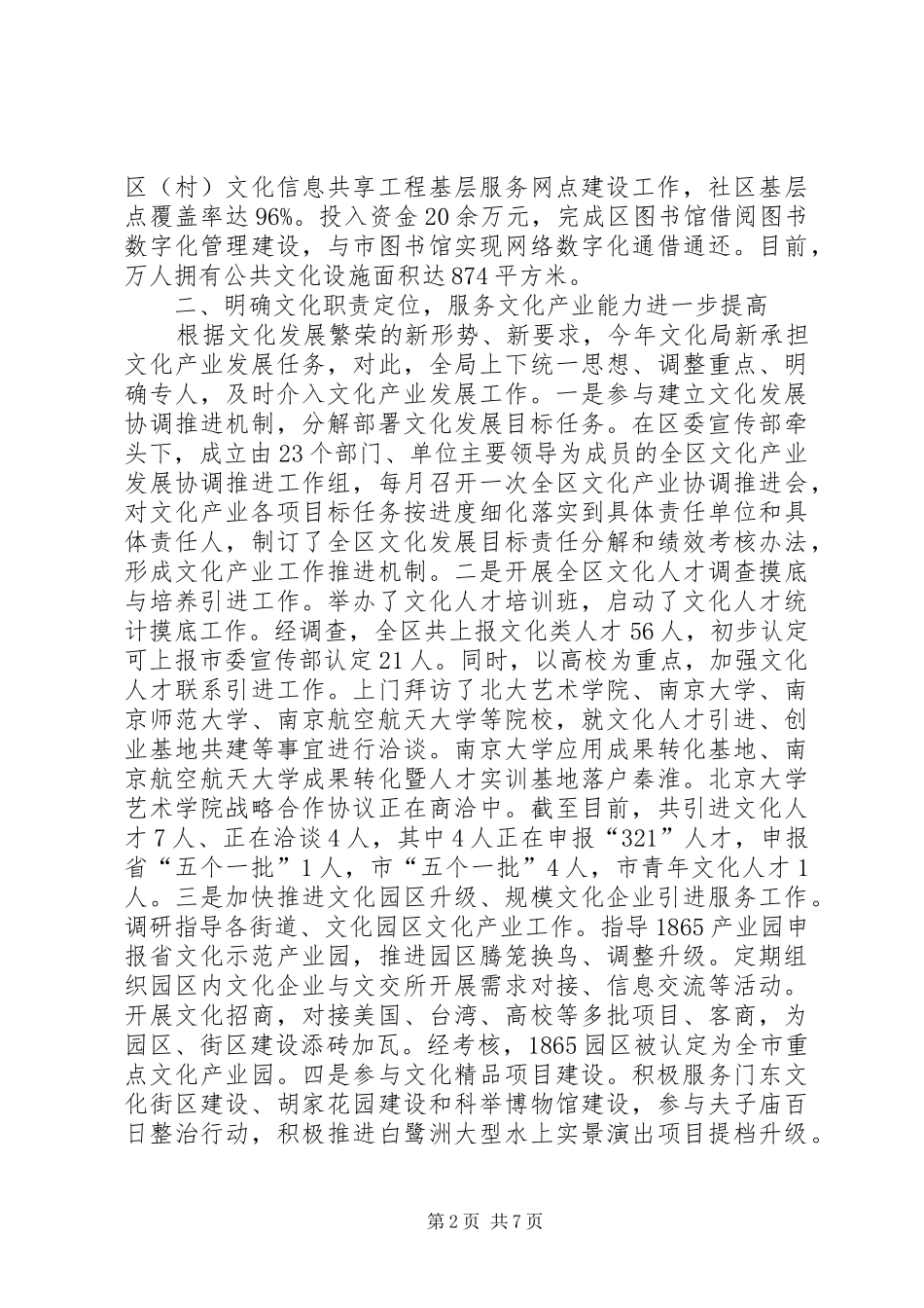 区文化工作总结报告 _第2页