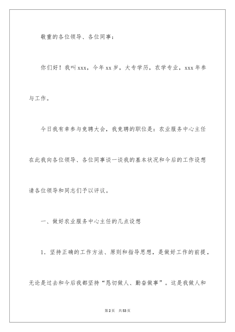 2024办公室主任竞聘演讲稿_369_第2页