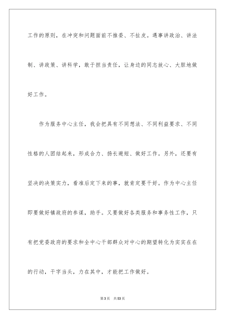 2024办公室主任竞聘演讲稿_369_第3页