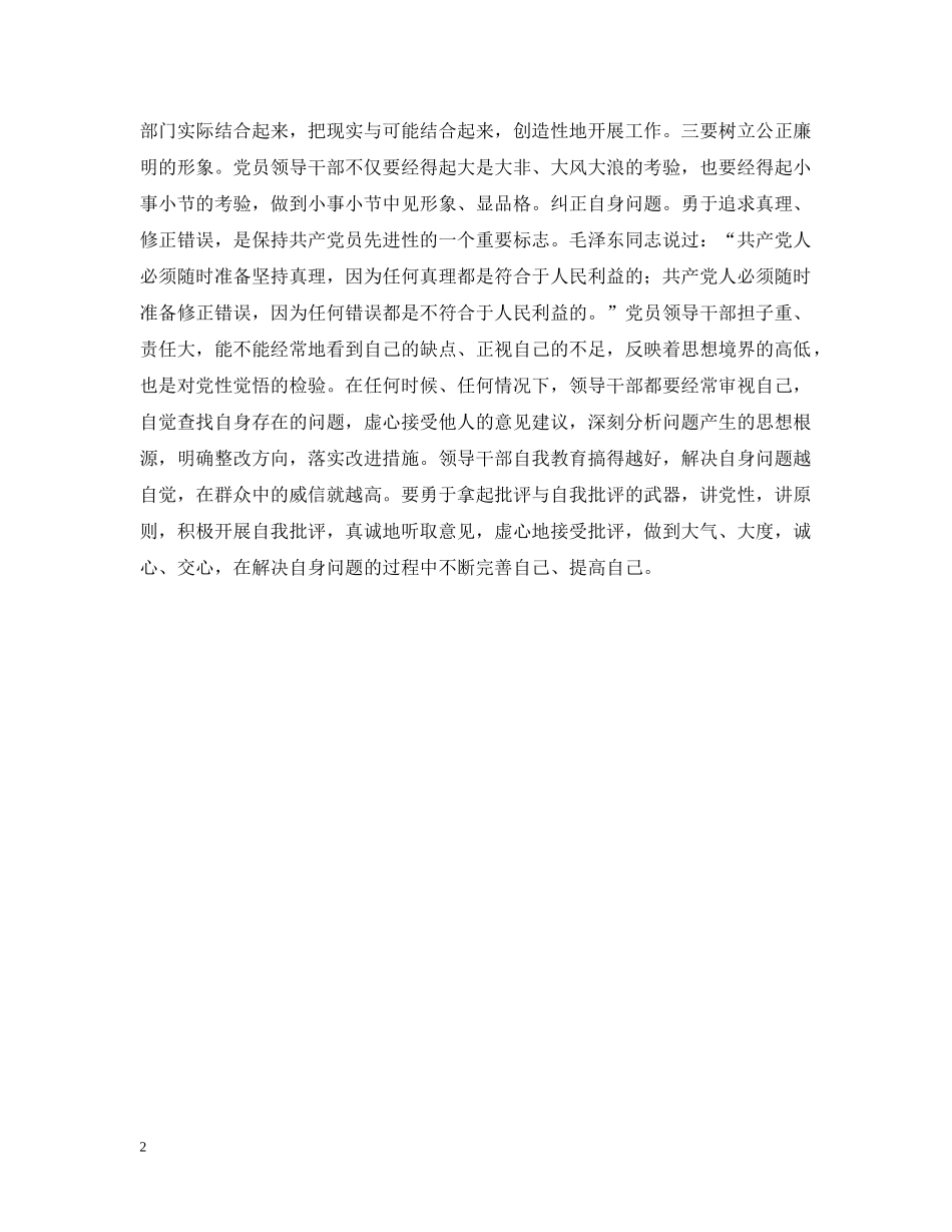 让党放心　让群众满意 _第2页