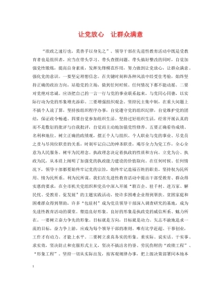 让党放心　让群众满意 