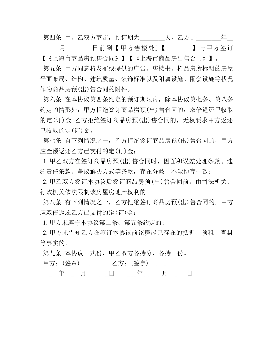 商品房促销广告合同 _第2页