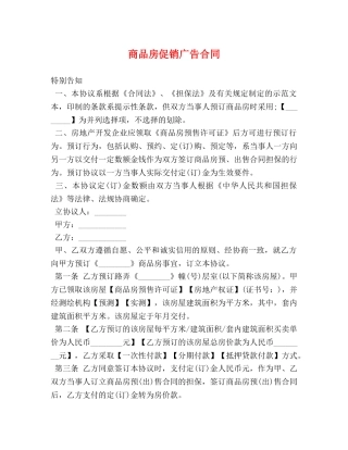 商品房促销广告合同 