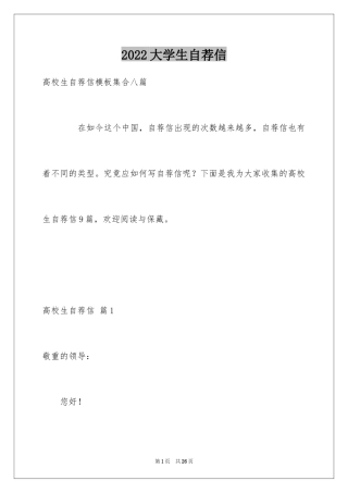 2024大学生自荐信_410