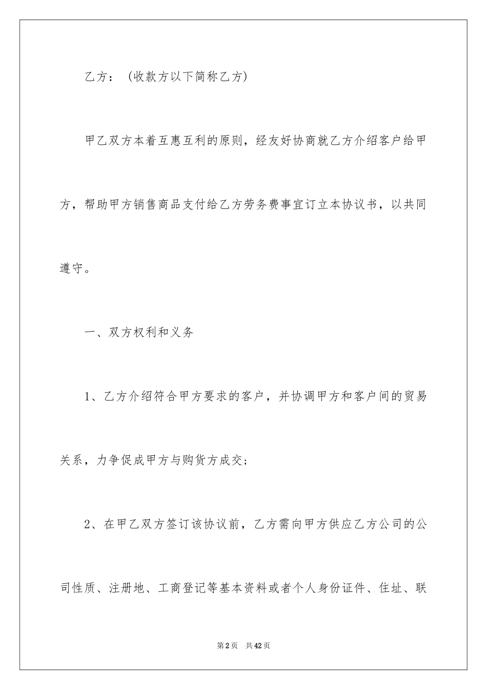 2024劳务合同_688_第2页