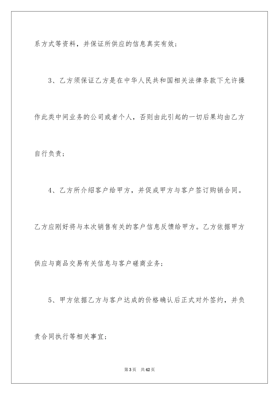 2024劳务合同_688_第3页