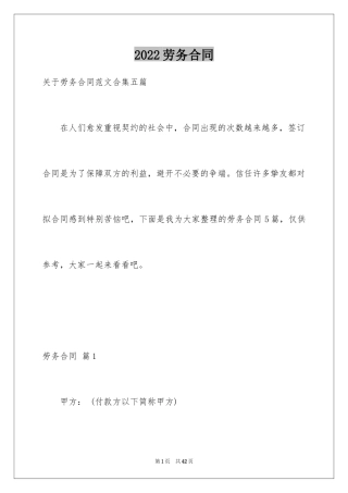 2024劳务合同_688