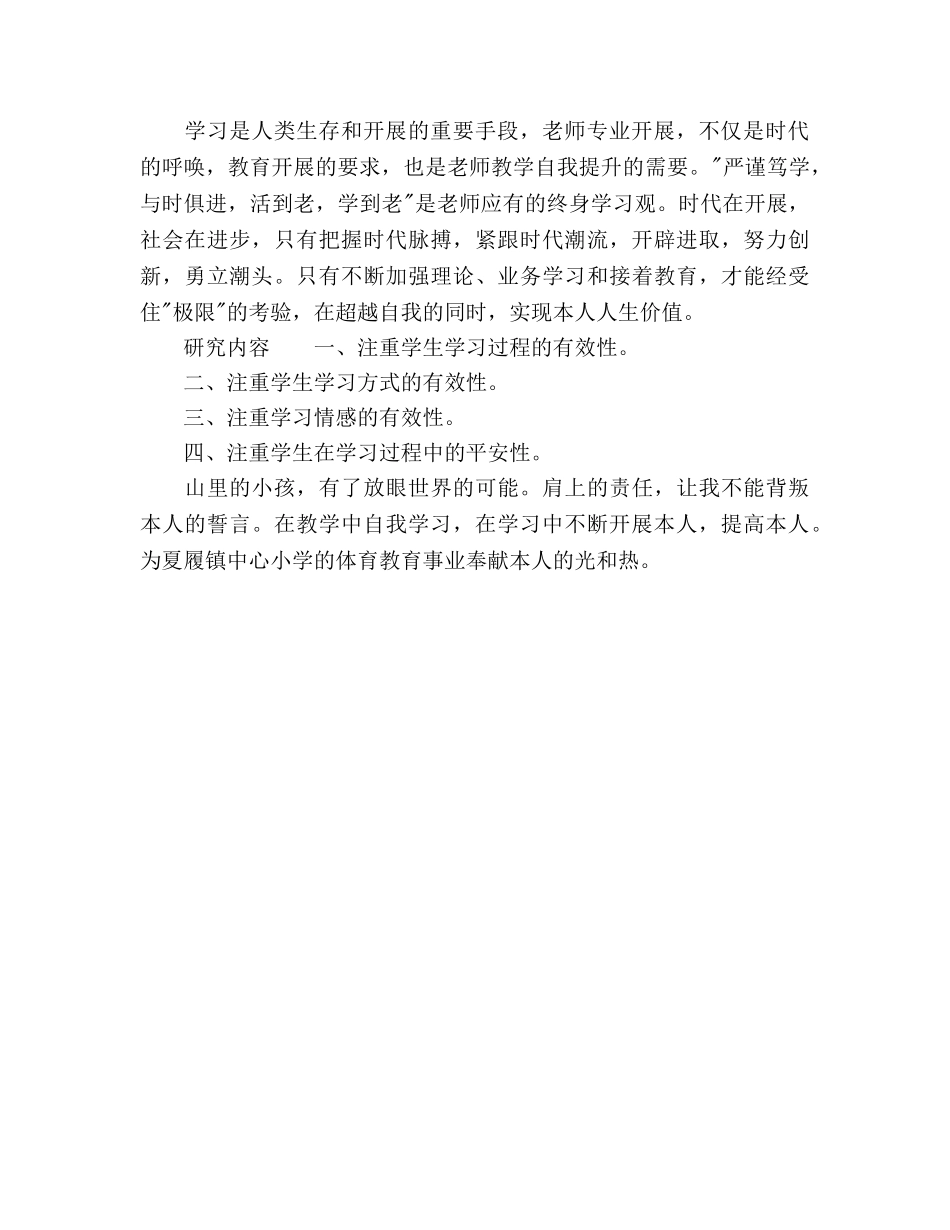 新教师个人成长参考计划(1) _第2页