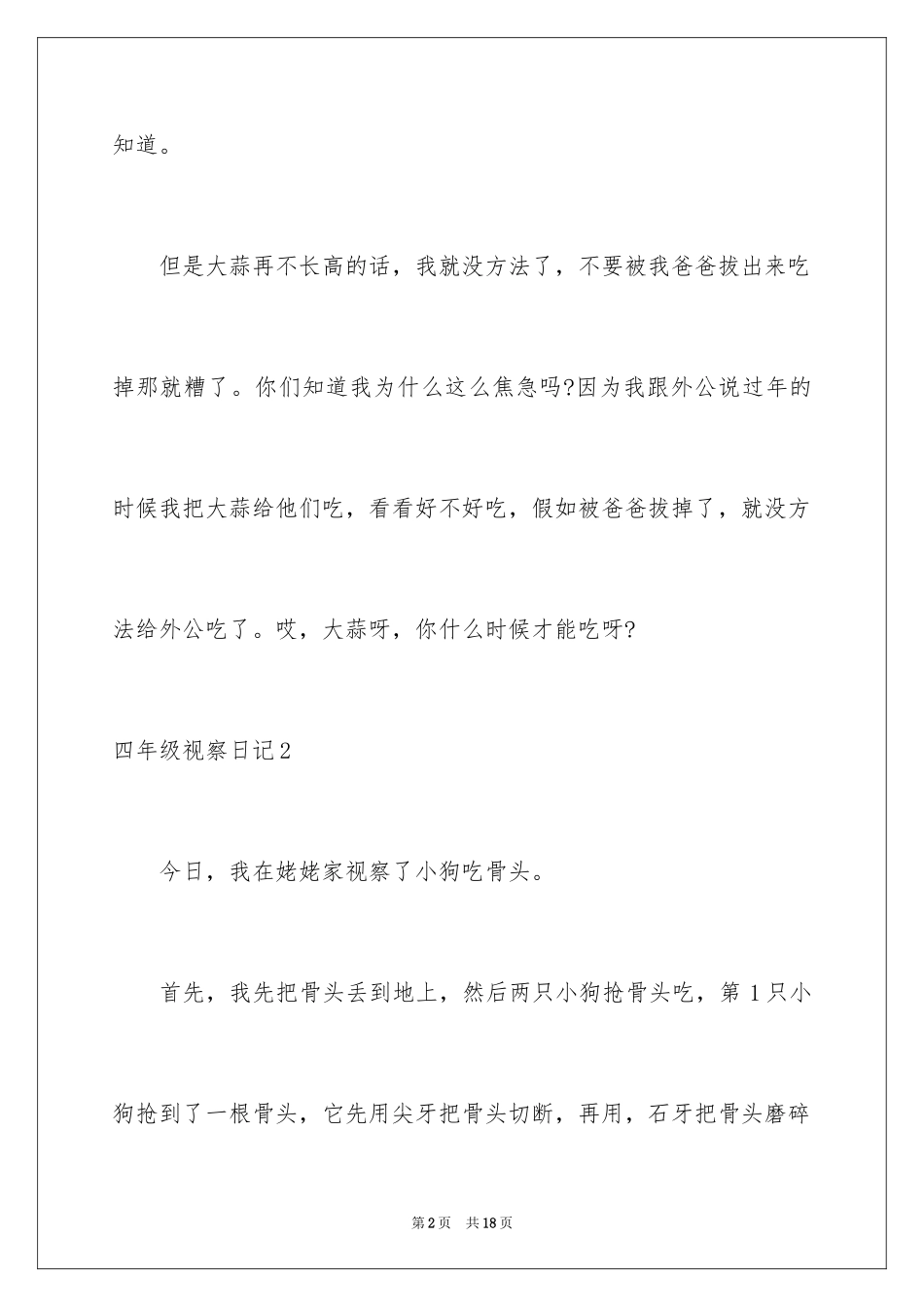 2024四年级观察日记_139_第2页