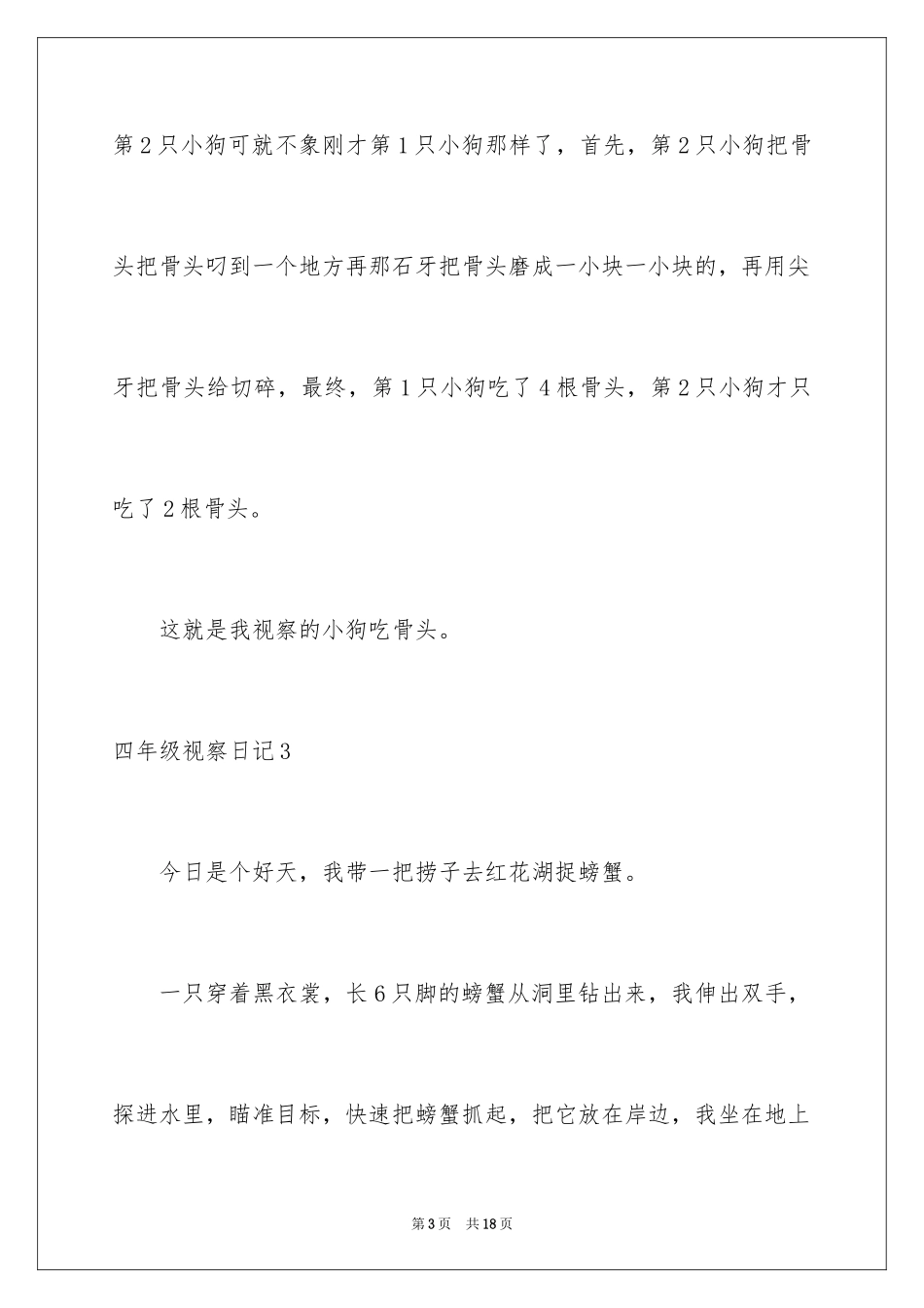 2024四年级观察日记_139_第3页