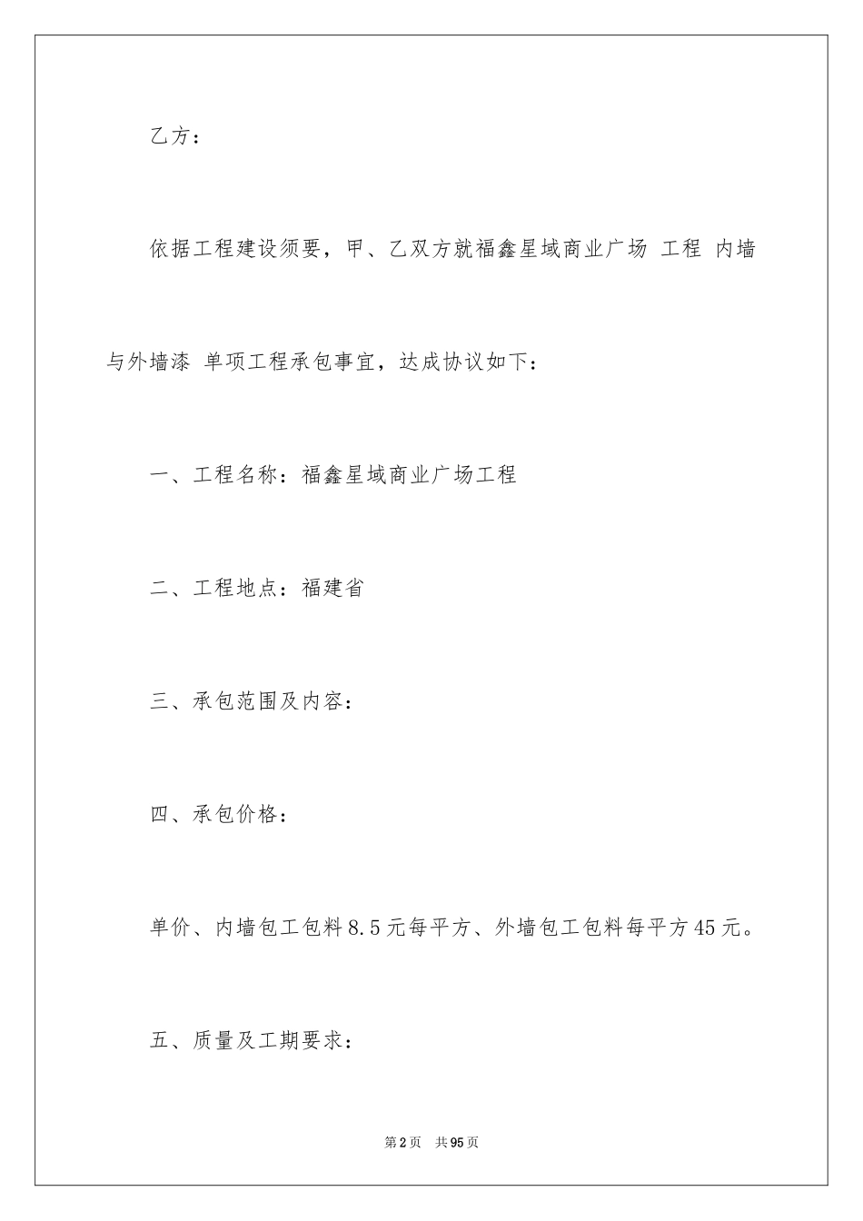 2024单项工程承包合同_4_第2页