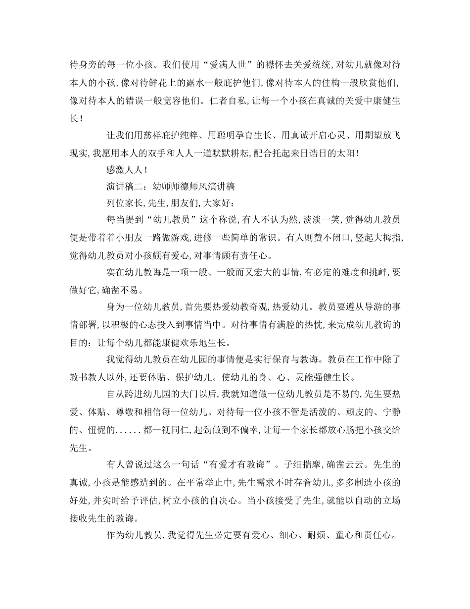 幼师师德师风(1)参考演讲稿 _第2页