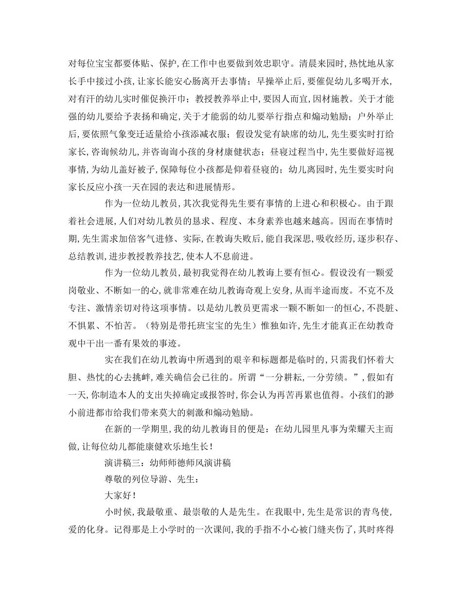 幼师师德师风(1)参考演讲稿 _第3页