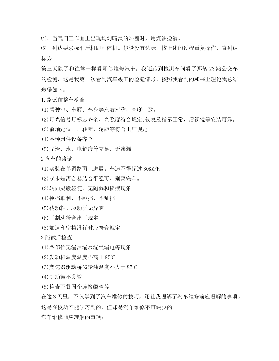 在校生汽车维修实习自我鉴定参考 _第3页