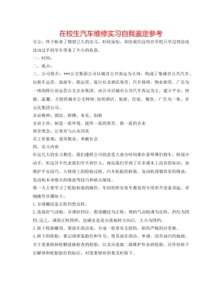 在校生汽车维修实习自我鉴定参考 