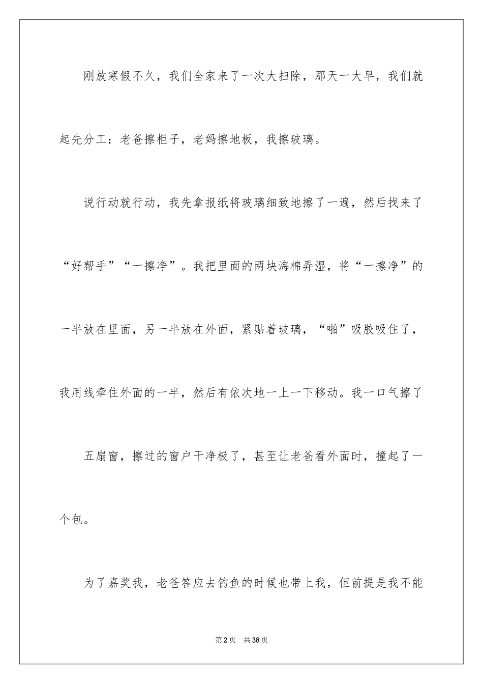 2024学生寒假日记_11_第2页