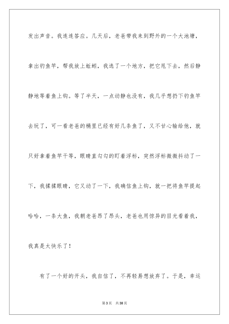 2024学生寒假日记_11_第3页