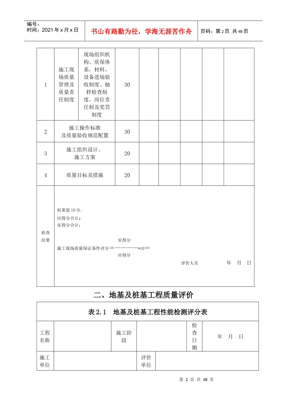 建筑工程质量评分表_第2页