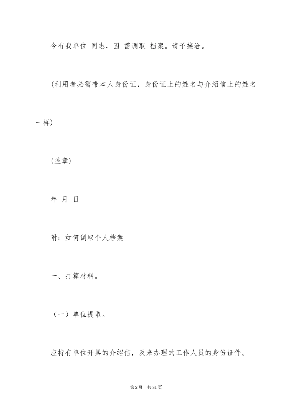 2024个人介绍信_8_第2页