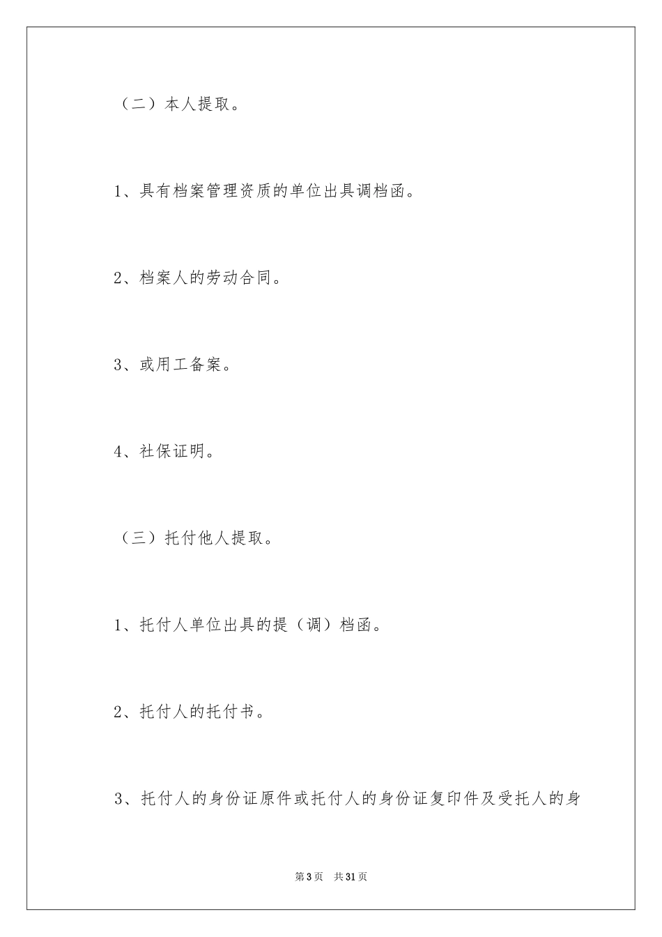 2024个人介绍信_8_第3页