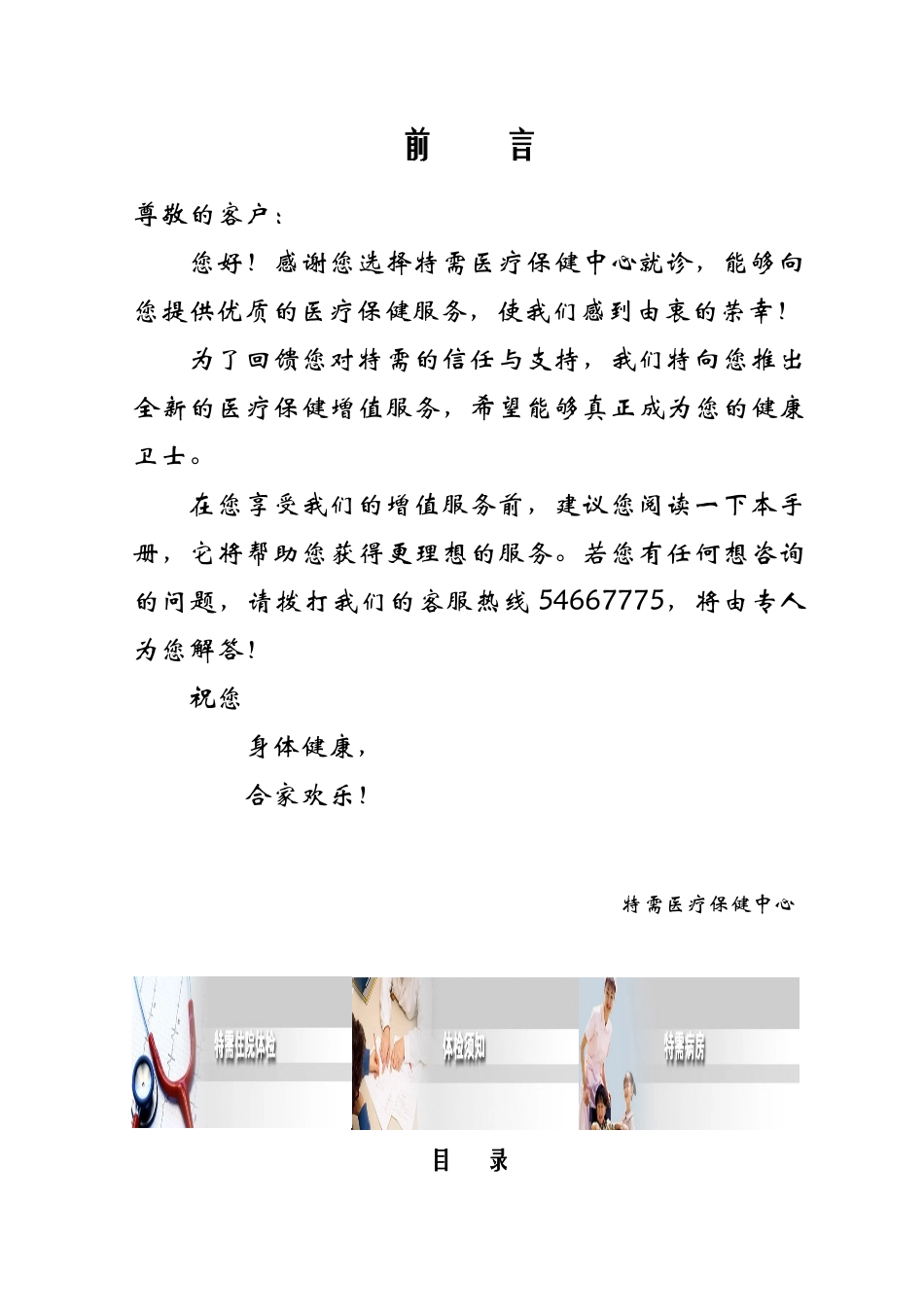 特需网络服务使用手册操作指南_第1页