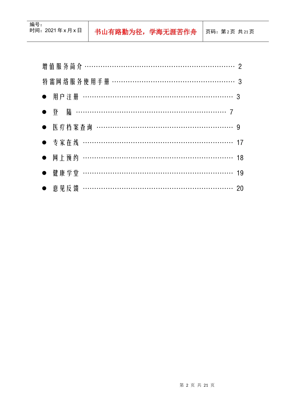 特需网络服务使用手册操作指南_第2页
