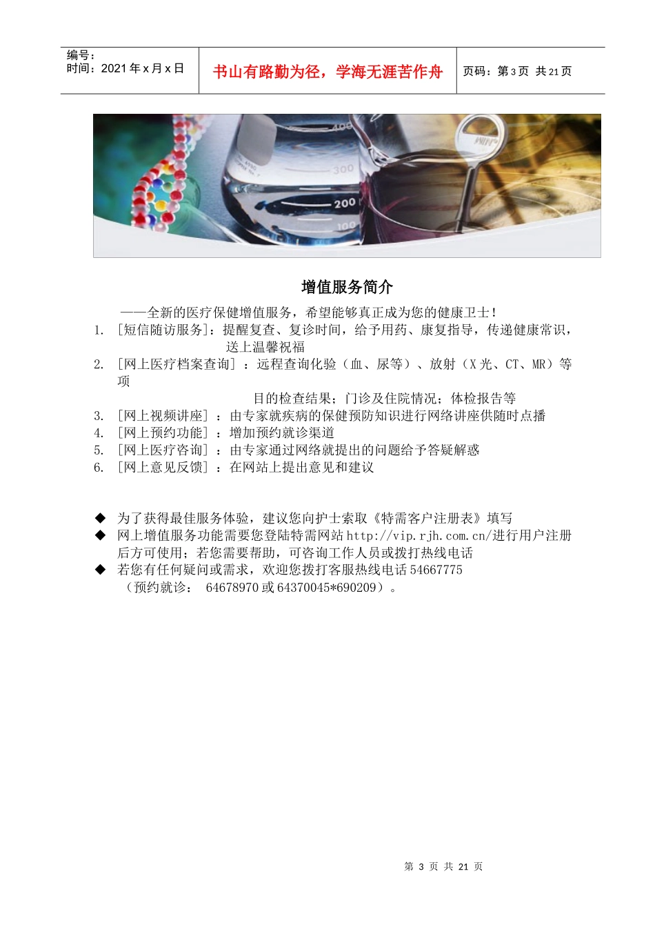 特需网络服务使用手册操作指南_第3页
