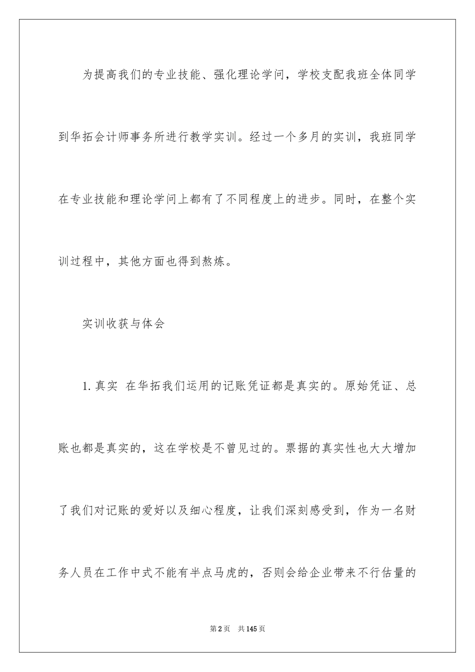 2024会计师事务所实习总结_第2页