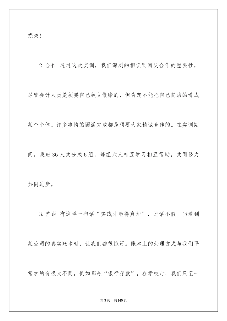 2024会计师事务所实习总结_第3页