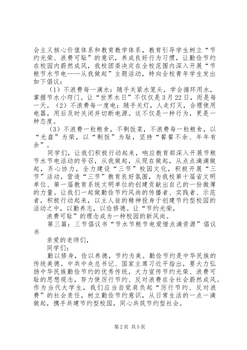 三节倡议书[共五篇]_第2页