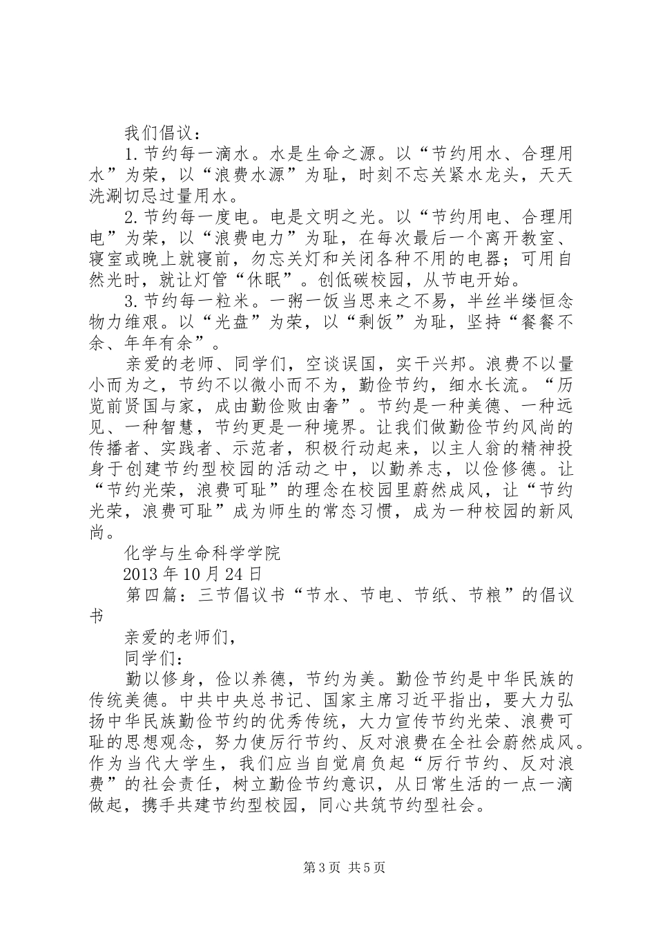 三节倡议书[共五篇]_第3页