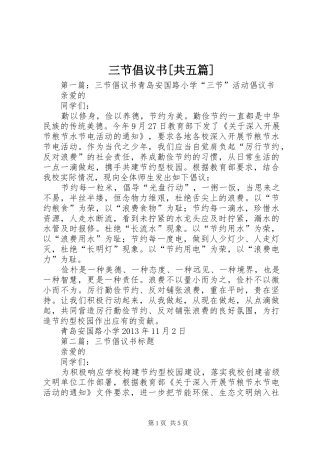 三节倡议书[共五篇]