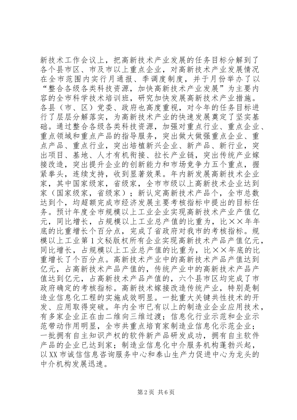 全市科技工作总结 _第2页