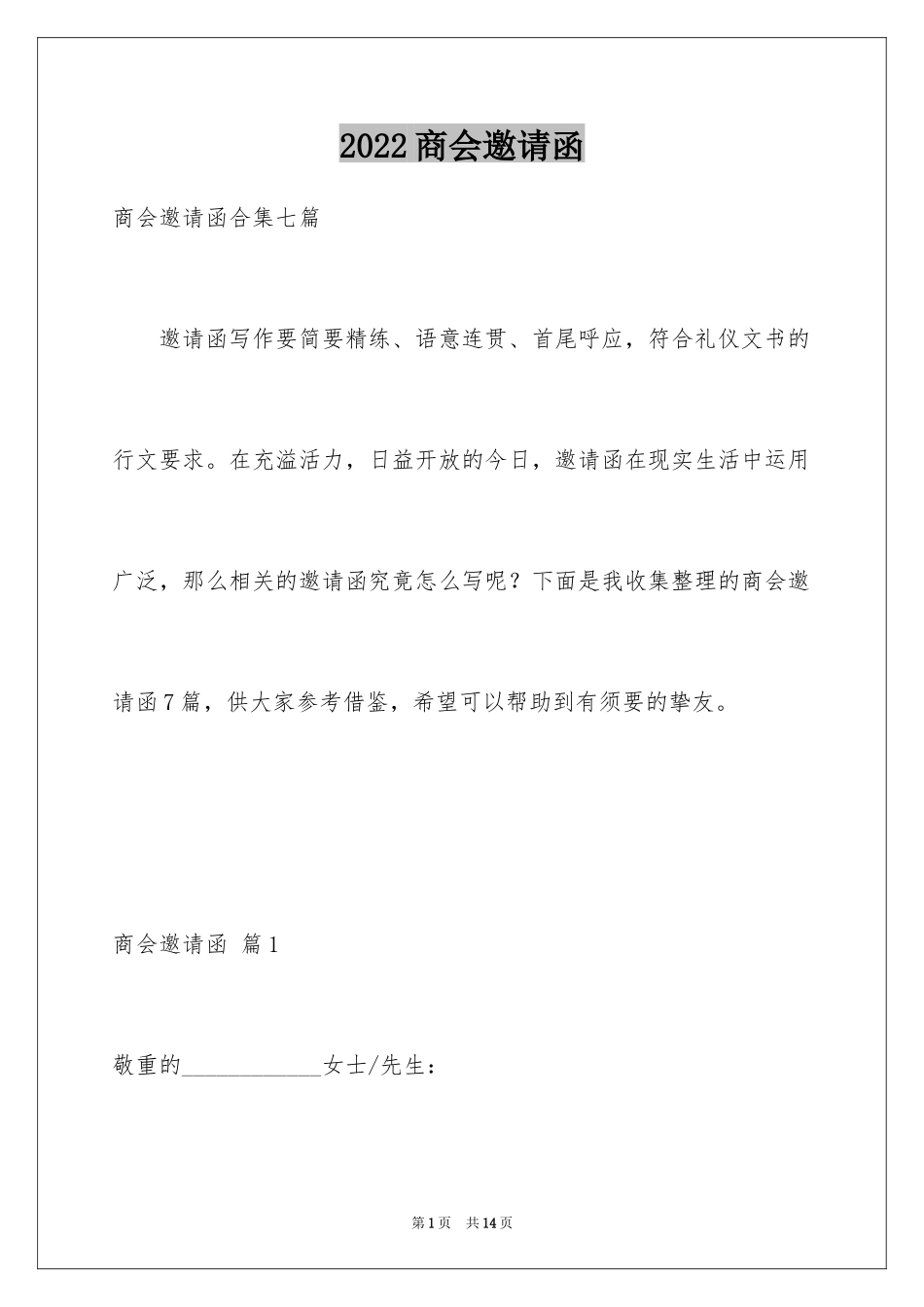 2024商会邀请函_20_第1页