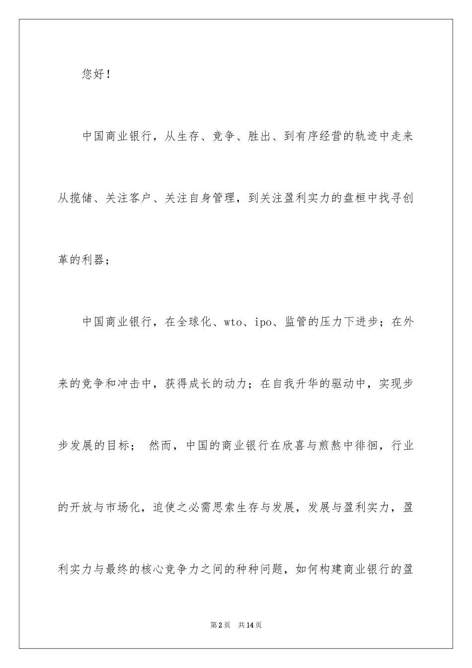 2024商会邀请函_20_第2页