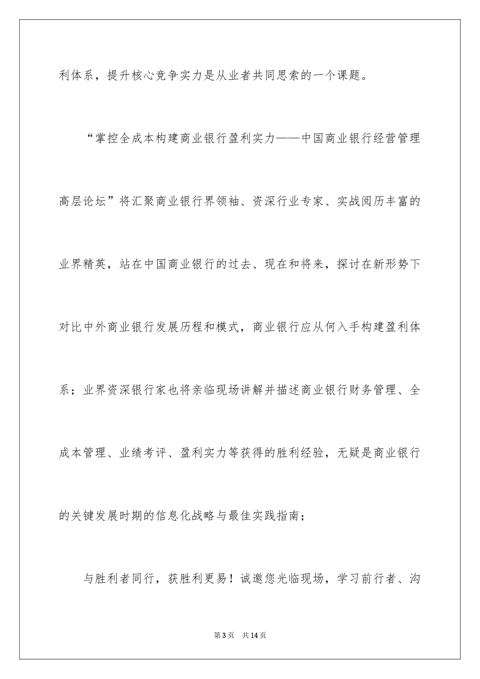 2024商会邀请函_20_第3页