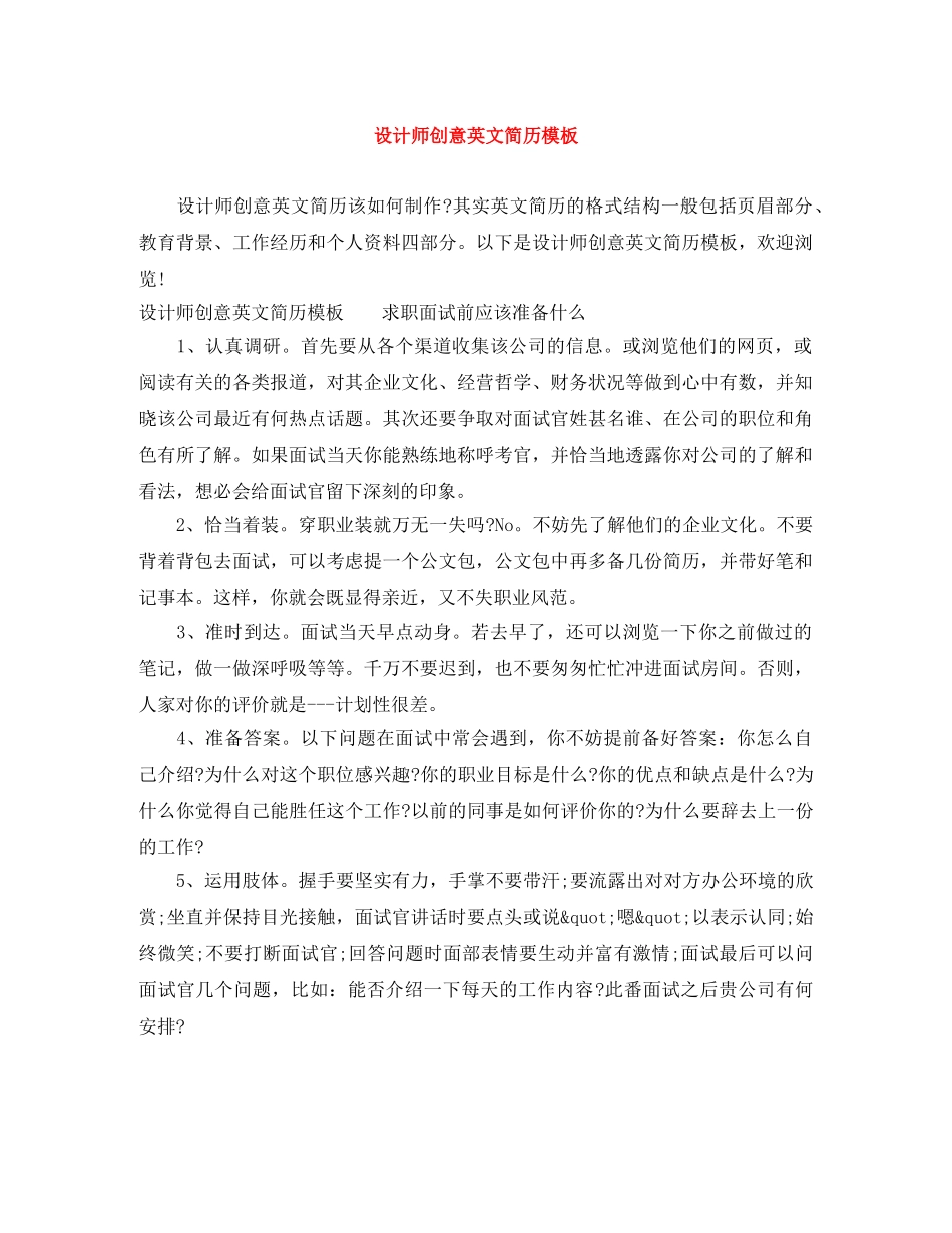 设计师创意英文简历模板 _第1页