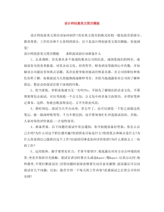 设计师创意英文简历模板 