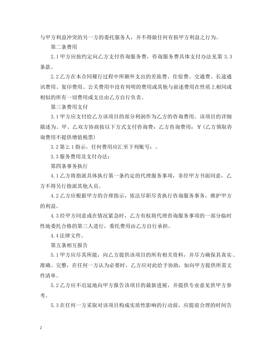 商务咨询服务合同 _第2页
