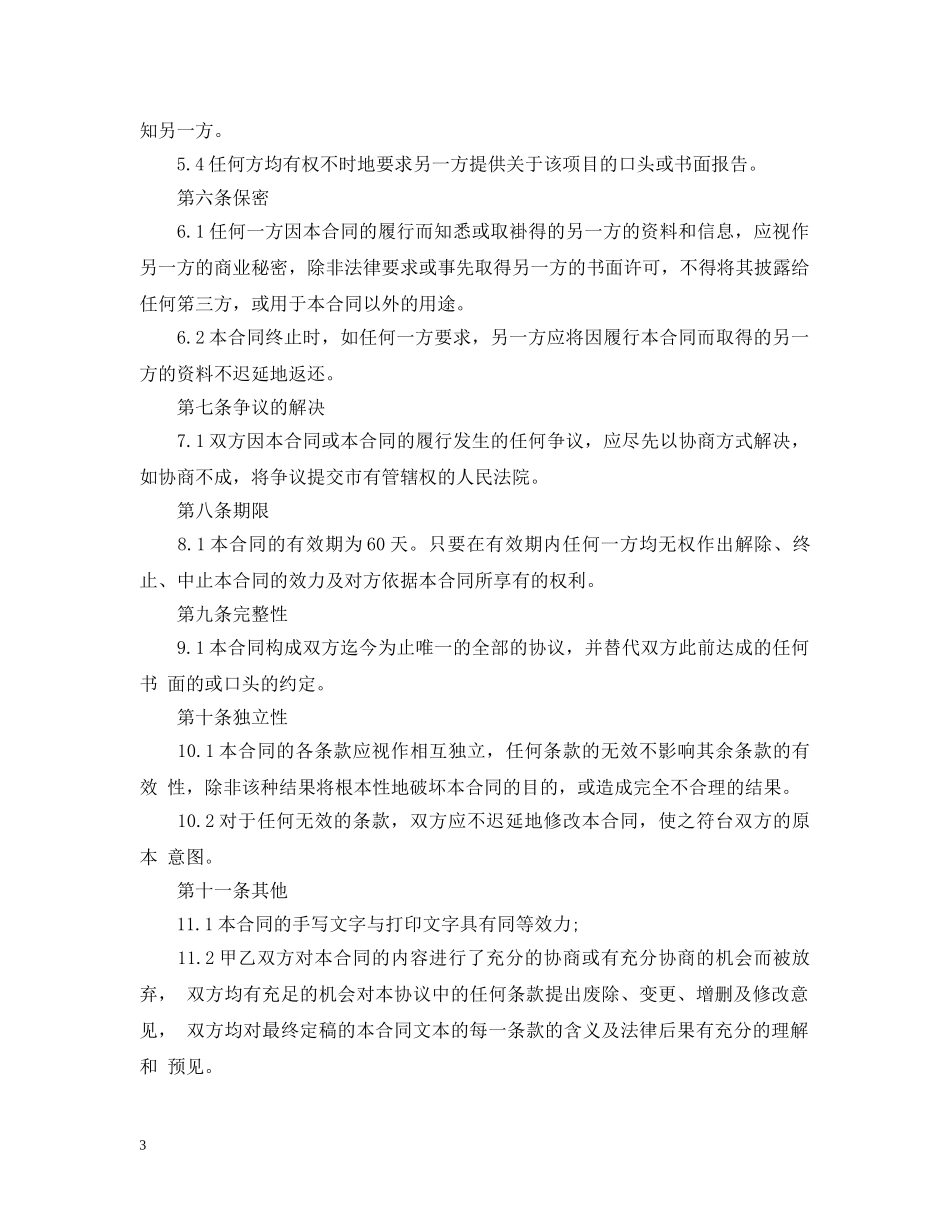 商务咨询服务合同 _第3页