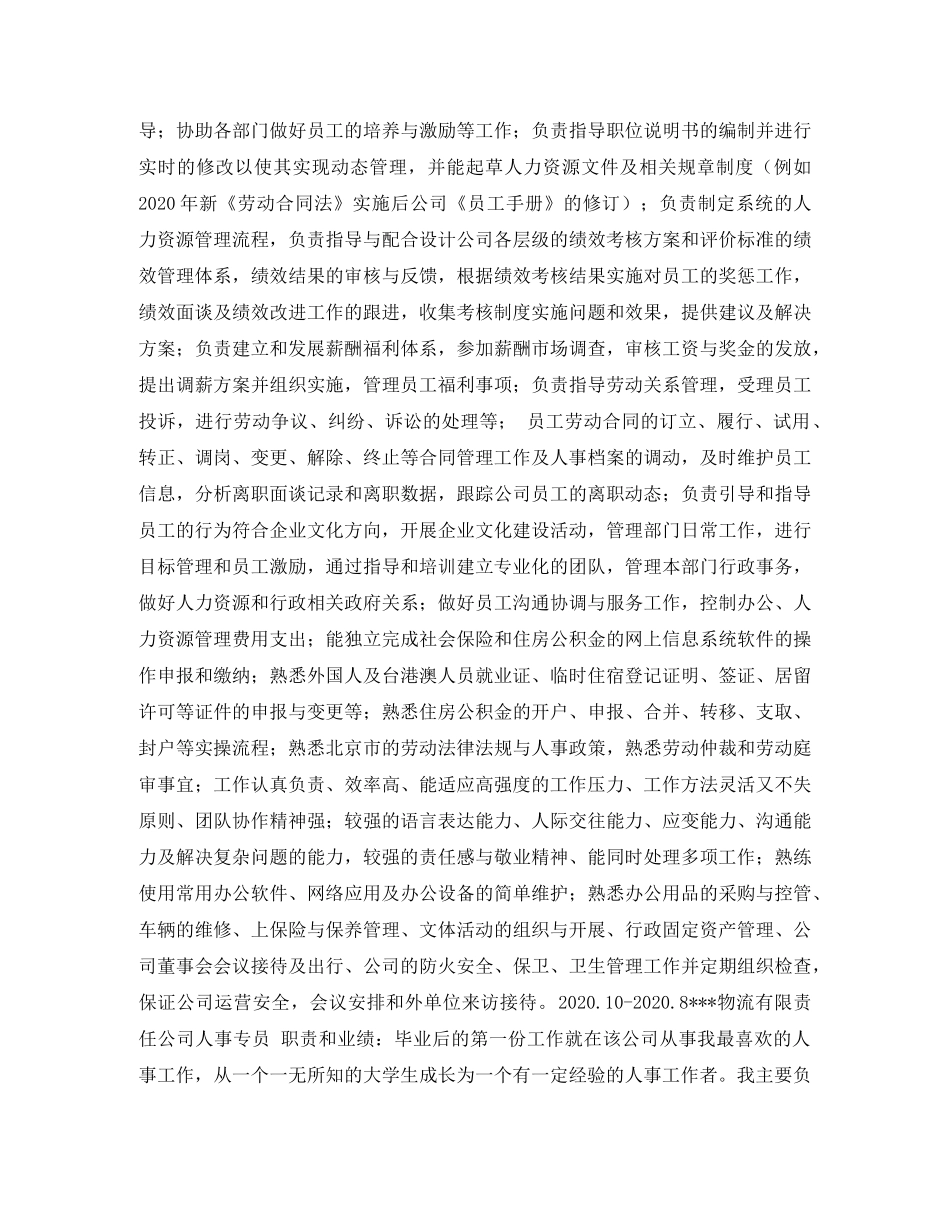 人资经理求职简历表格_第2页