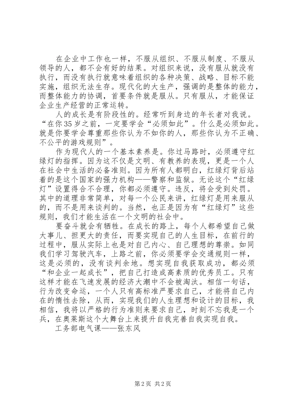 三大纪律八项注意的体会心得_第2页