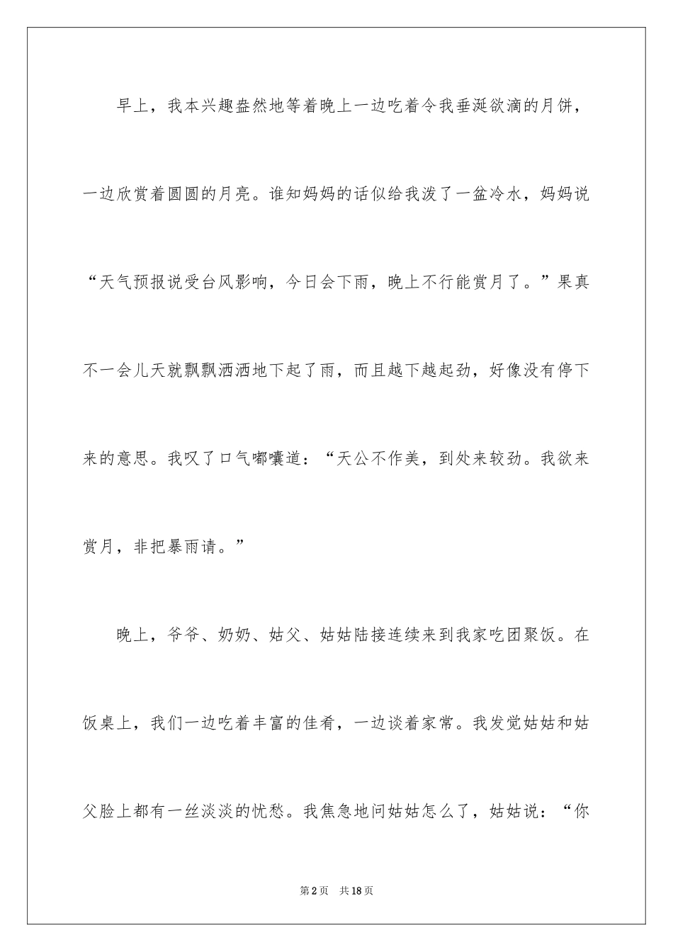 2024中秋节的作文600字_16_第2页