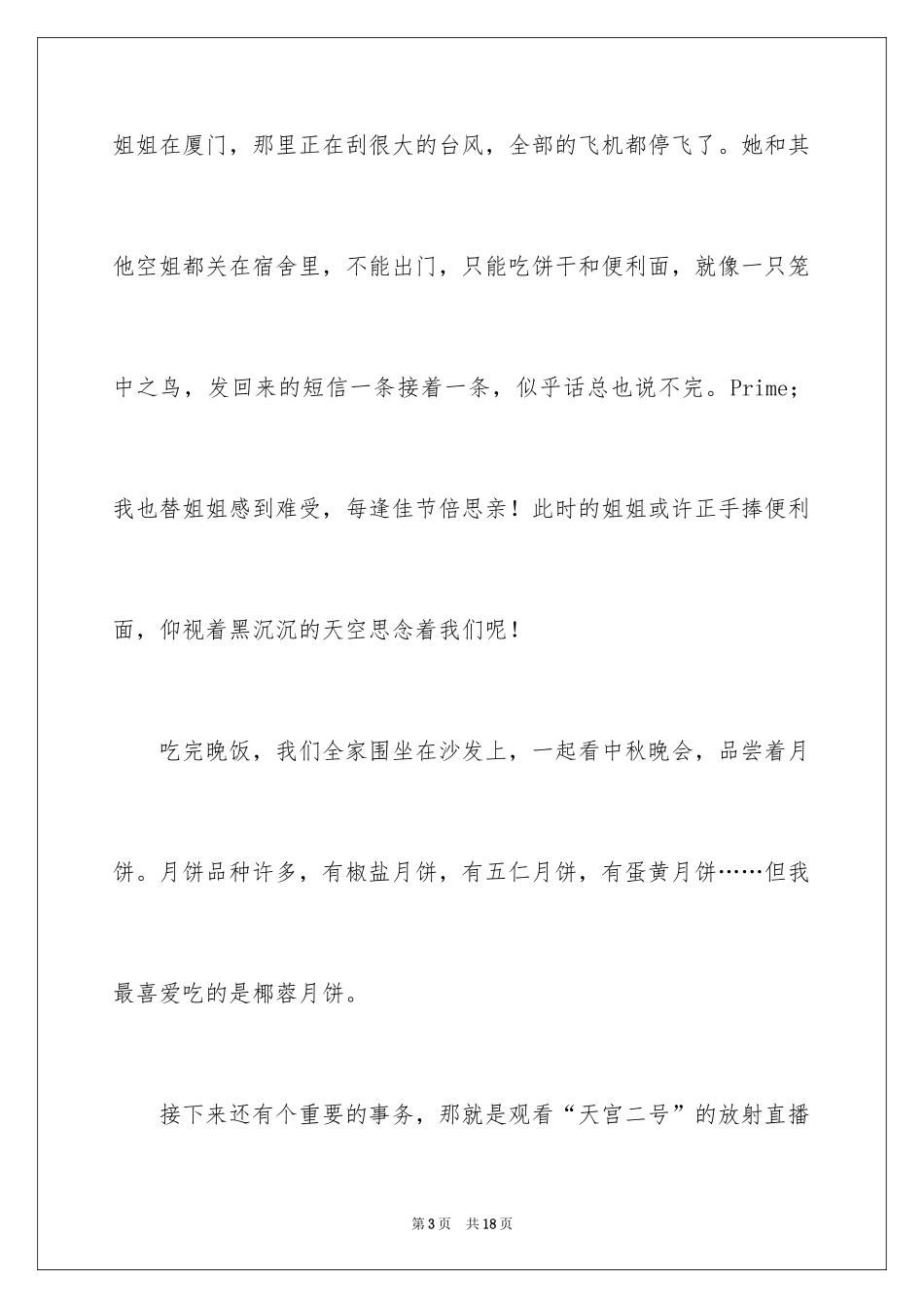 2024中秋节的作文600字_16_第3页