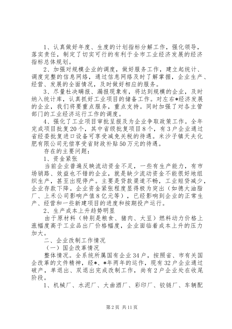 商务局年终工作总结 _第2页