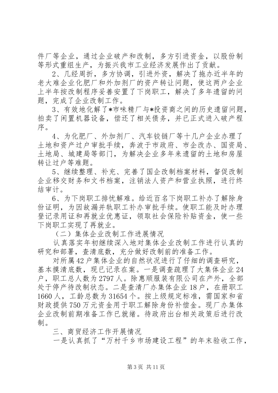 商务局年终工作总结 _第3页