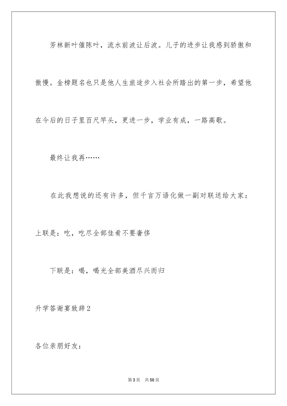 2024升学答谢宴致辞_1_第3页