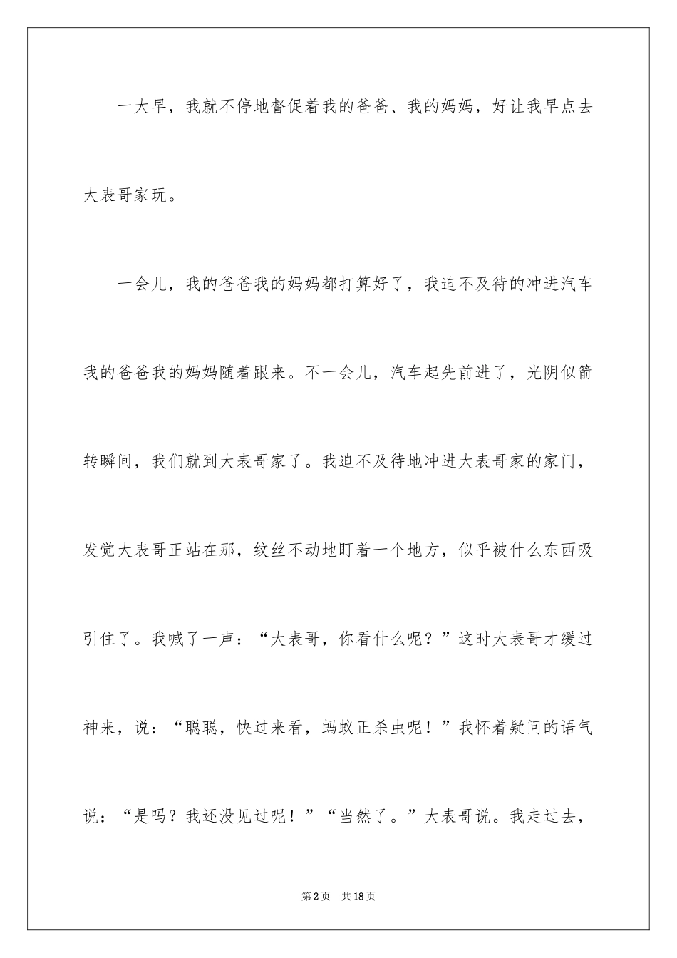 2024五一周记_10_第2页